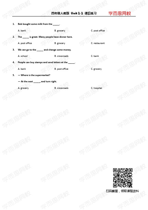 四年级人教版 Unit 1-1 课后练习