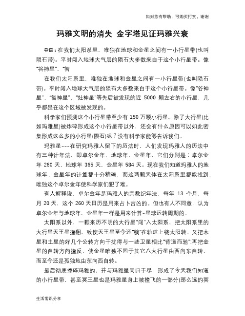 历史趣谈玛雅文明的消失 金字塔见证玛雅兴衰