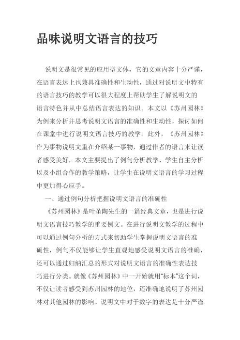 品味说明文语言的技巧