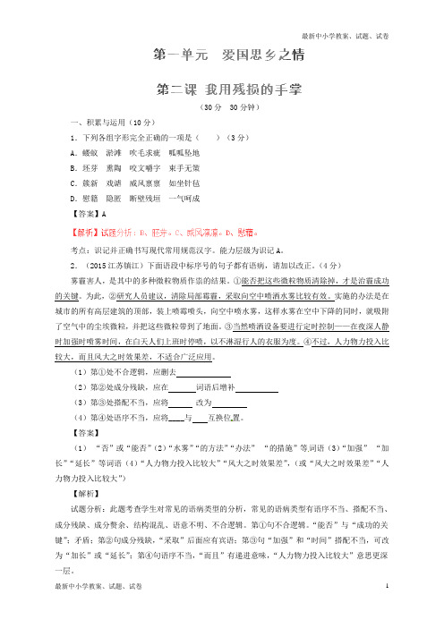 新人教版九年级语文下册专题02我用残损的手掌(测)(基础版,教师版)