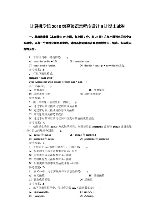 川大学电子信息学院卓越工程师班高语言程序方案II考试试题B