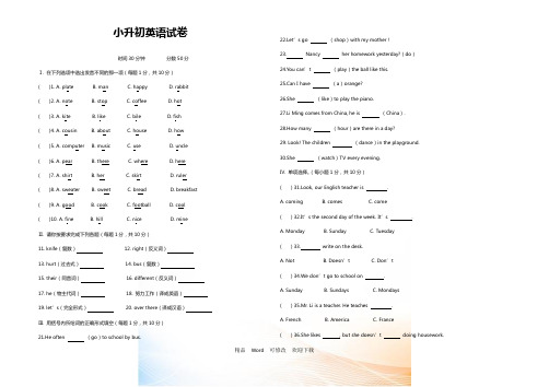 2022-2021年小升初六年级下册英语期末试卷(含答案)