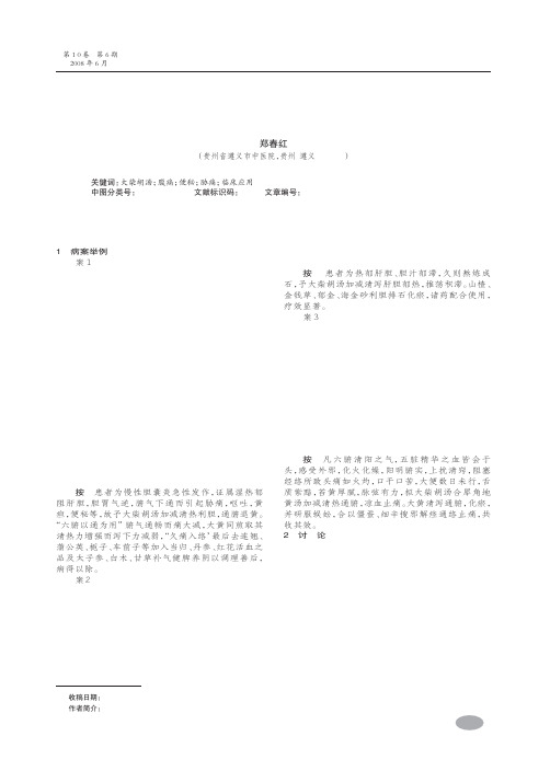 大柴胡汤临床应用举隅