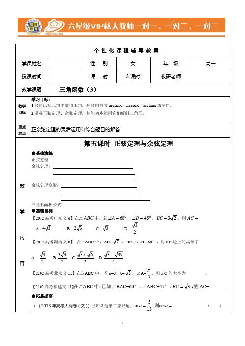 高一复习学案三角函数3(3--5)