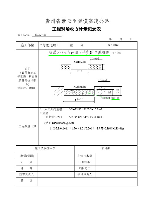 现场收方单7号便道施工路口