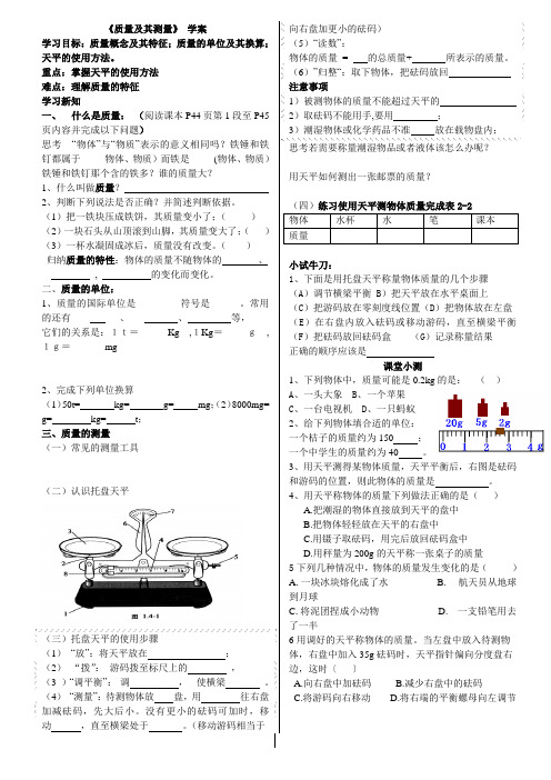 质量及其测量导学案