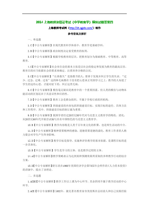 2014上海教师资格证考试《中学教育学》模拟试题答案四