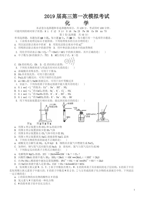 江苏省扬州市2019届高三第一次模拟考试化学试卷(含答案)