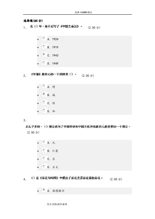 儒学和生活考试答案解析