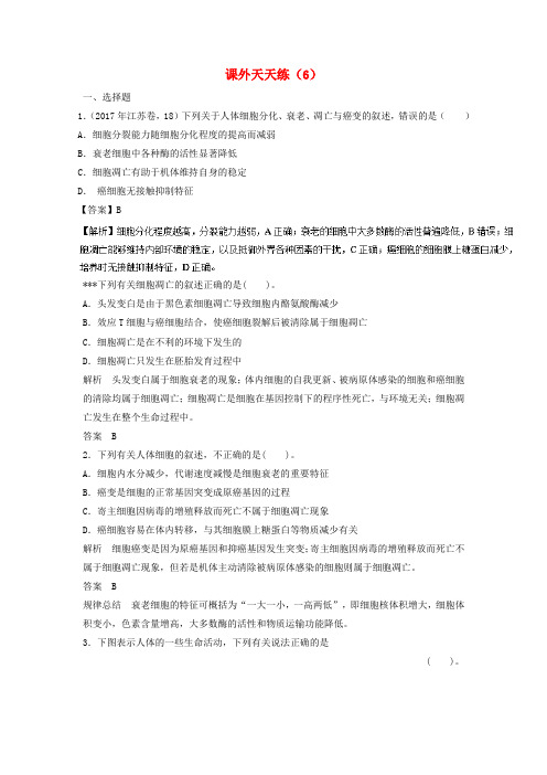 2019年高考生物课外天天练6