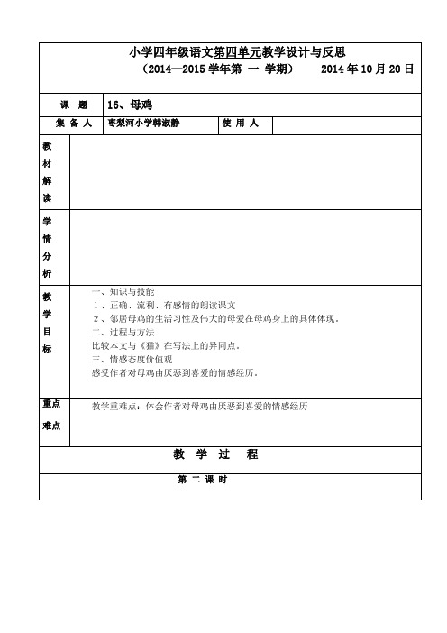 6.枣梨河小学四年级语文第四单元16课第1课时教案