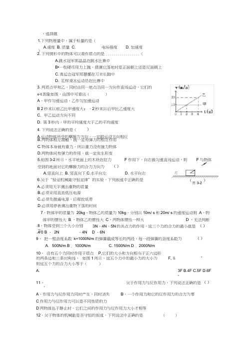 浙江省高二物理会考模拟题