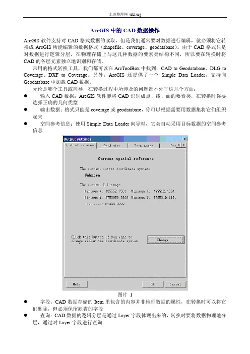 ArcGIS中的CAD数据操作