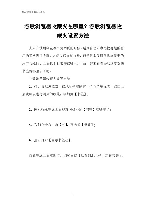 谷歌浏览器收藏夹在哪里？谷歌浏览器收藏夹设置方法