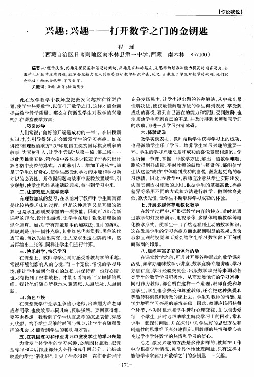 兴趣：兴趣——打开数学之门的金钥匙