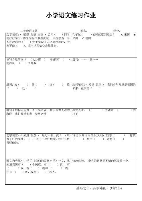 苏教版小三学年级语文练习备课18