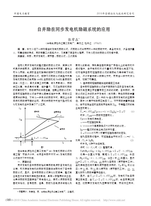 自并励在同步发电机励磁系统的应用