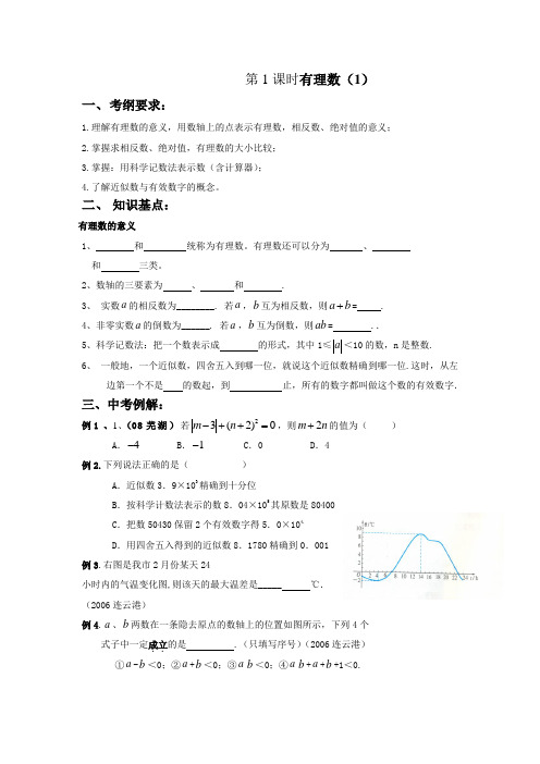 人教版初中数学复习教案