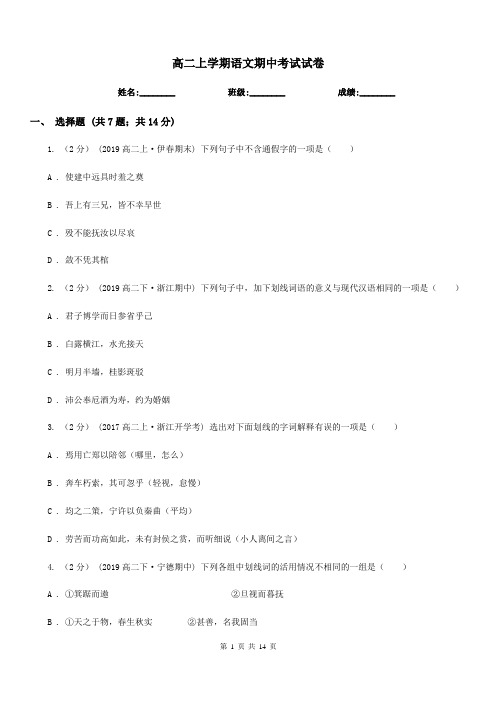 高二上学期语文期中考试试卷
