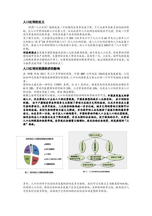 人口红利提纲