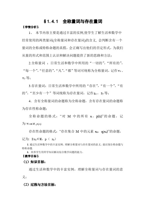 全称量词与存在量词教案