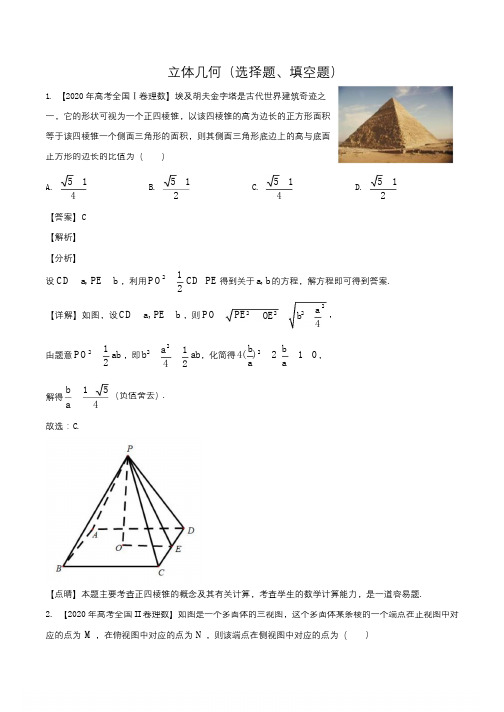 高考数学复习总结专题05 立体几何(选择题、填空题) (解析版)