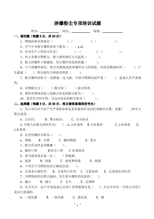 粉尘涉爆培训试卷及答案