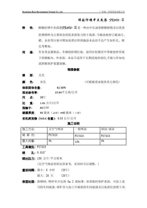 醇酸底漆使用说明