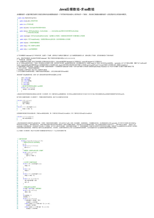 Java后缀数组-求sa数组