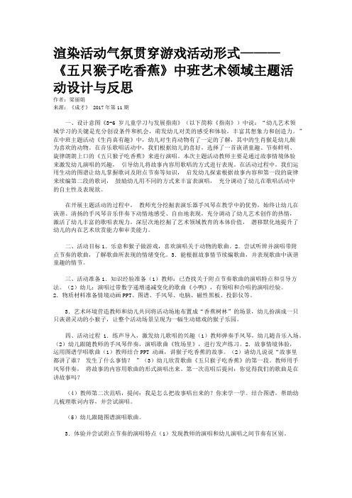 渲染活动气氛贯穿游戏活动形式———《五只猴子吃香蕉》中班艺术