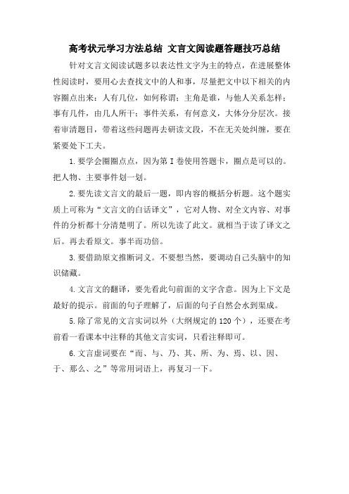 高考状元学习方法总结文言文阅读题答题技巧总结