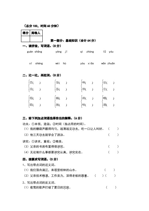 四年级语文下册易错题集锦附答案