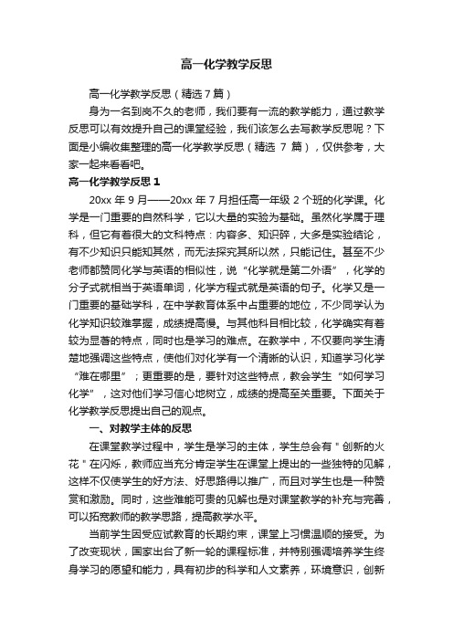 高一化学教学反思