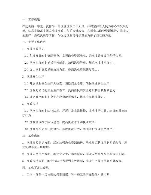 渔业渔政个人工作总结