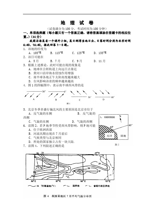 高中地理高三期中北京市第四中学期中地理卷.doc