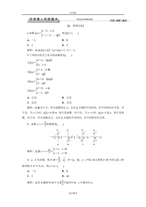 人教版数学高一-A版必修1练习   第2课时 分段函数及映射