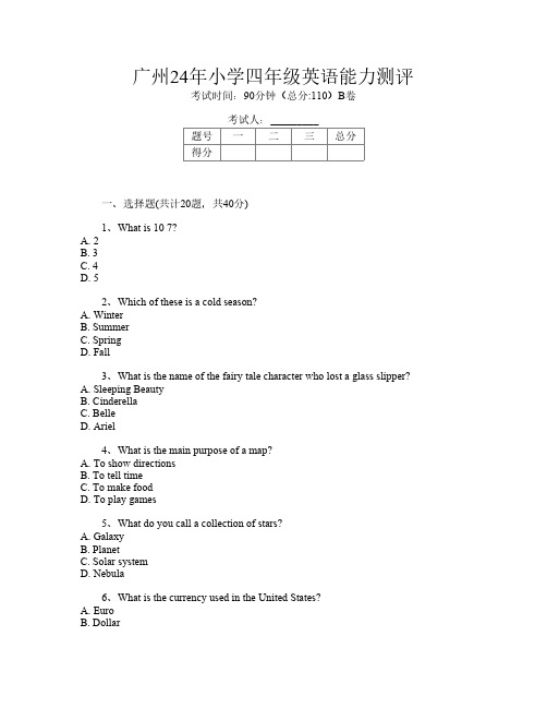 广州24年小学四年级T卷英语能力测评