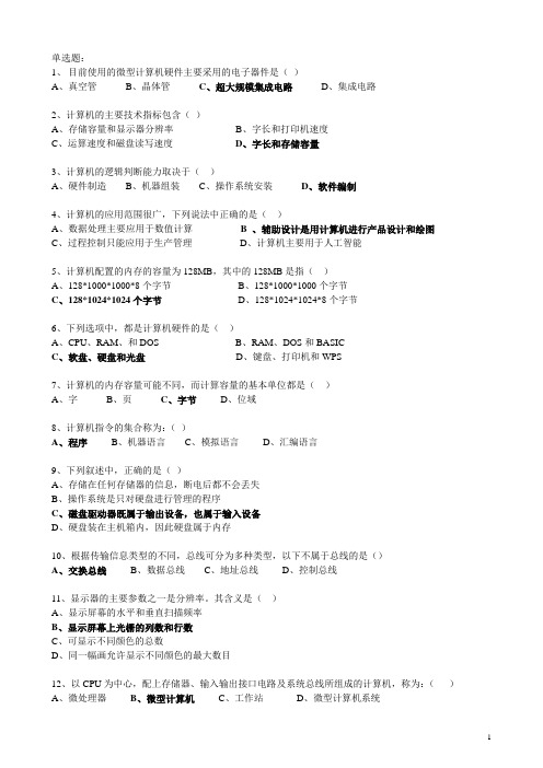 计算机应用基础统考模拟试卷22资料