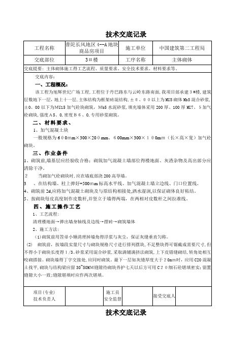 蒸压加气块施工技术交底