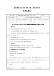 路堤边坡脚墙防护工程技术交底