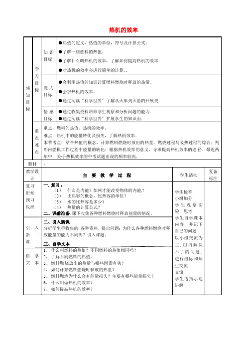 《热机的效率》 教案 (高效课堂) 2022年 新人教版 