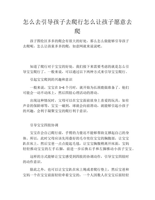 怎么去引导孩子去爬行怎么让孩子愿意去爬