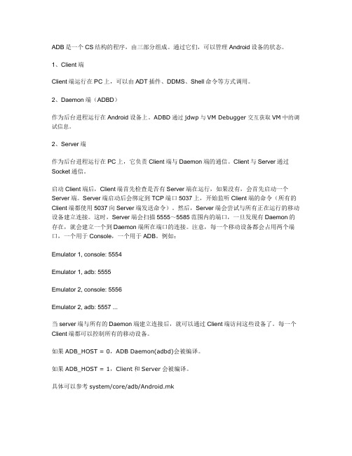 ADB和DDMS