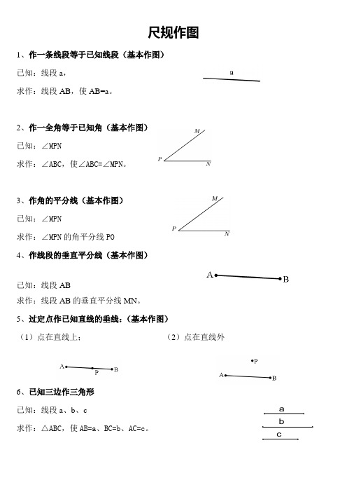 初中数学专题：尺规作图