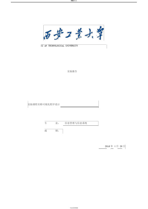 可视化程序设计实验报告