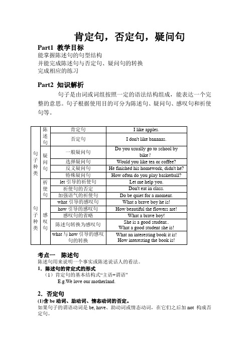 2023年中考英语复习肯定句,否定句,疑问句