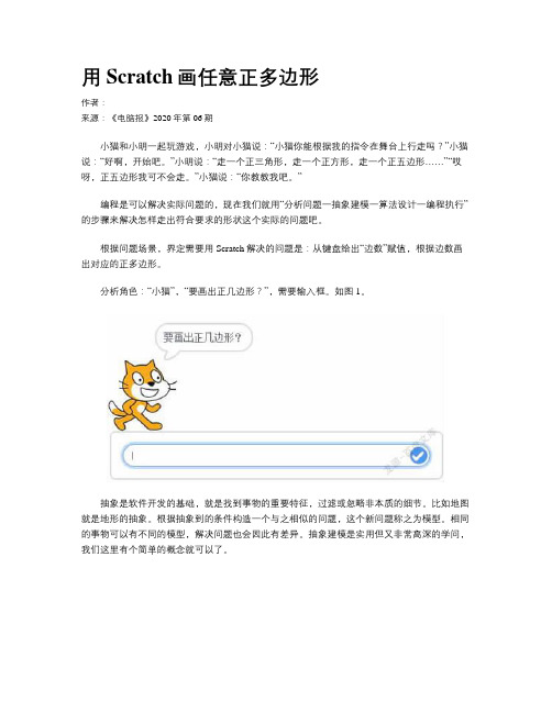 用Scratch画任意正多边形