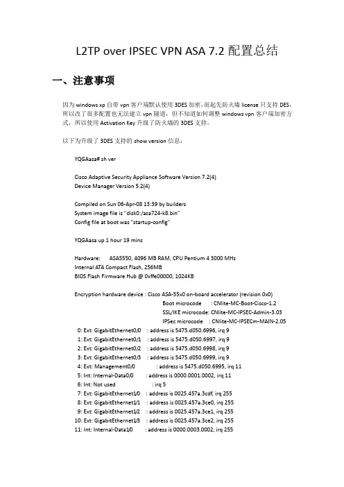 asa+l2tp+over+ipsec配置说明