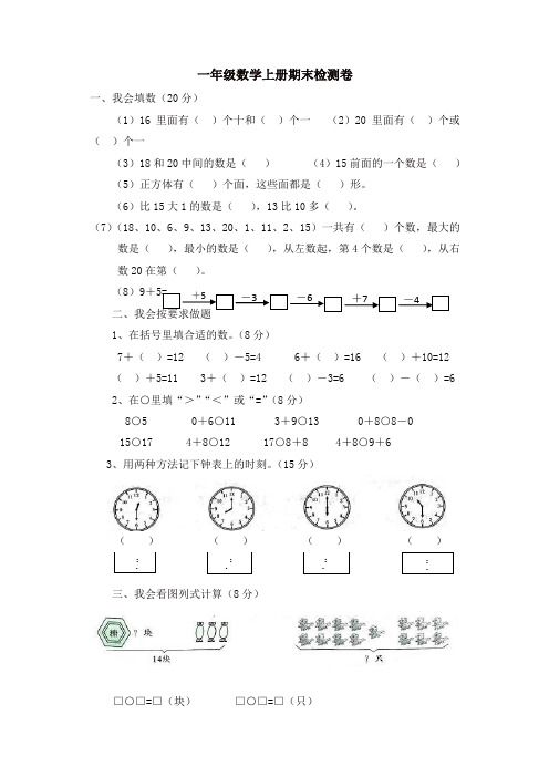 一年级上册数学试题-期末试卷｜2017-2018学年 河北省保定市 人教新课标版