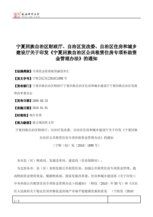 宁夏回族自治区财政厅、自治区发改委、自治区住房和城乡建设厅关